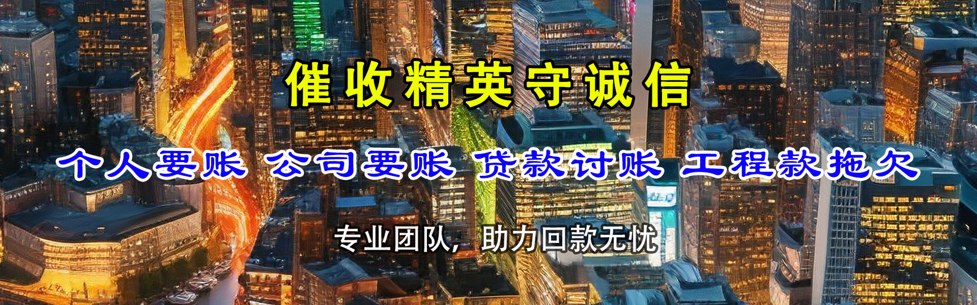 全椒追金讨账公司